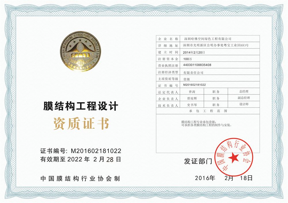 膜結(jié)構(gòu)設(shè)計(jì)一級資質(zhì)