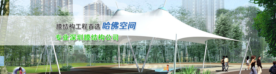 如何判斷膜結(jié)構(gòu)工程施工是否符合質(zhì)量標(biāo)準(zhǔn)?
